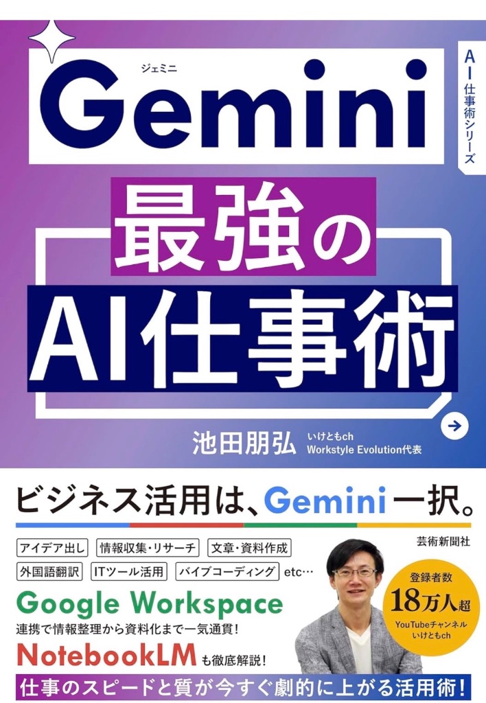 Gemini 最強のAI仕事術 書影